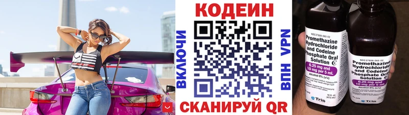 Кодеин напиток Lean (лин)  Купить где  Павловский Посад 